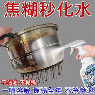 【焦糊秒化水】锅底黑垢清洁剂洗锅底神器黑锅底油污清洁厨房除垢