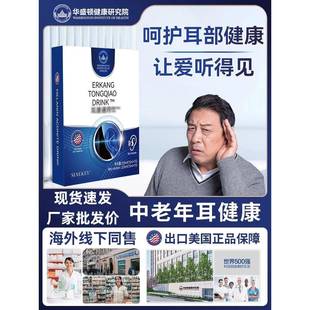 【不用戴助听】耳康通窍饮_关注中老年耳健康_声音无阻!让爱传递!