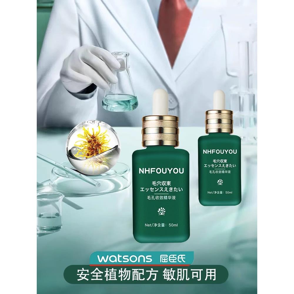 NHFOUYOU收缩毛孔精华液毛孔粗大修复肌肤控油粉刺痘印正品