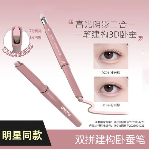 【明星同款】双拼卧蚕笔