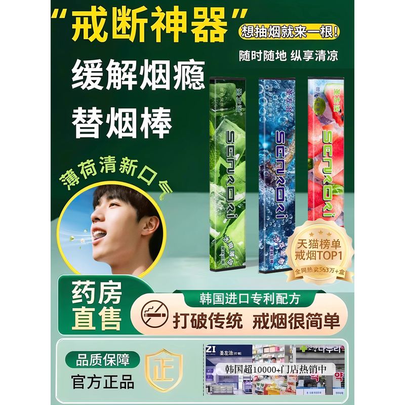 【爆款热销】果味吸棒缓解烟瘾清新口气戒代品清凉吸棒替烟神器