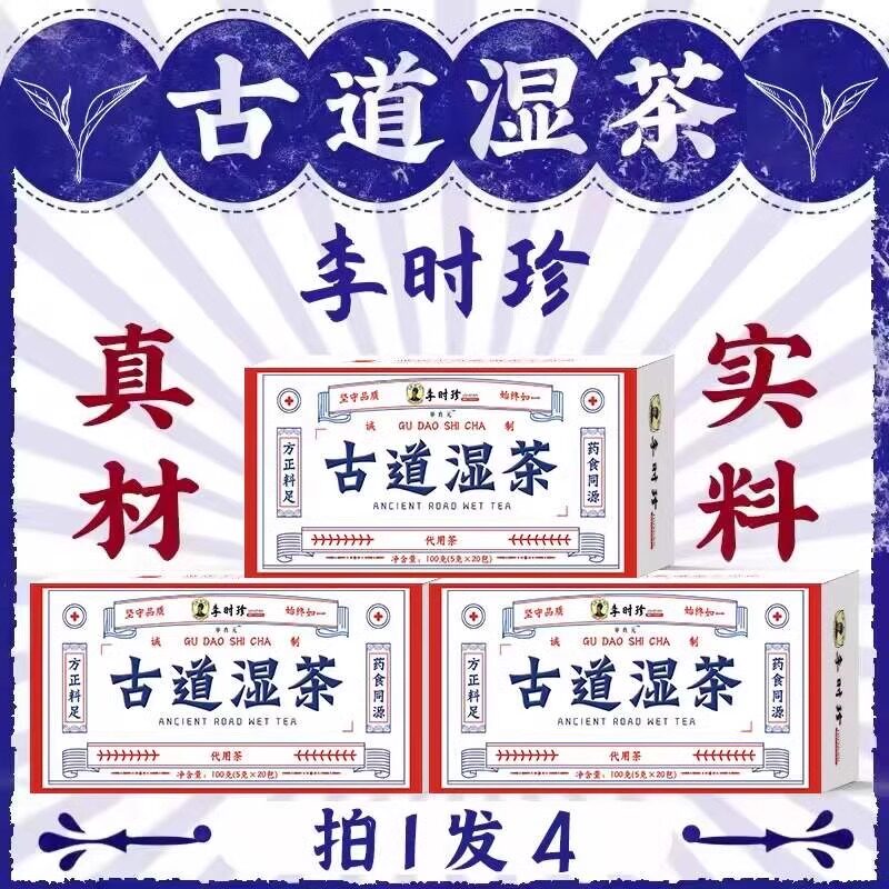 澳门李时珍古道茶福隆鼎红豆薏米养生茶