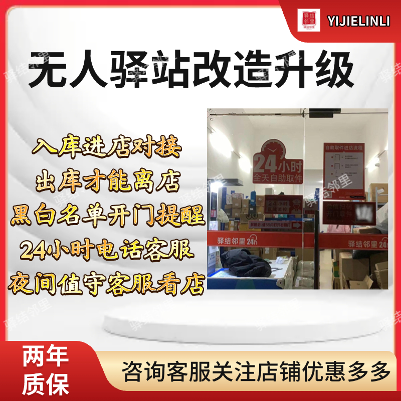 24小时扫码开门快递驿站可扫码进店无人值守远程门禁智能设备套装