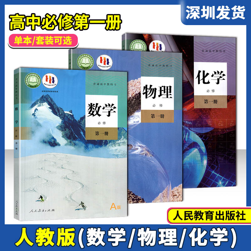高中数学物理化学高中上册