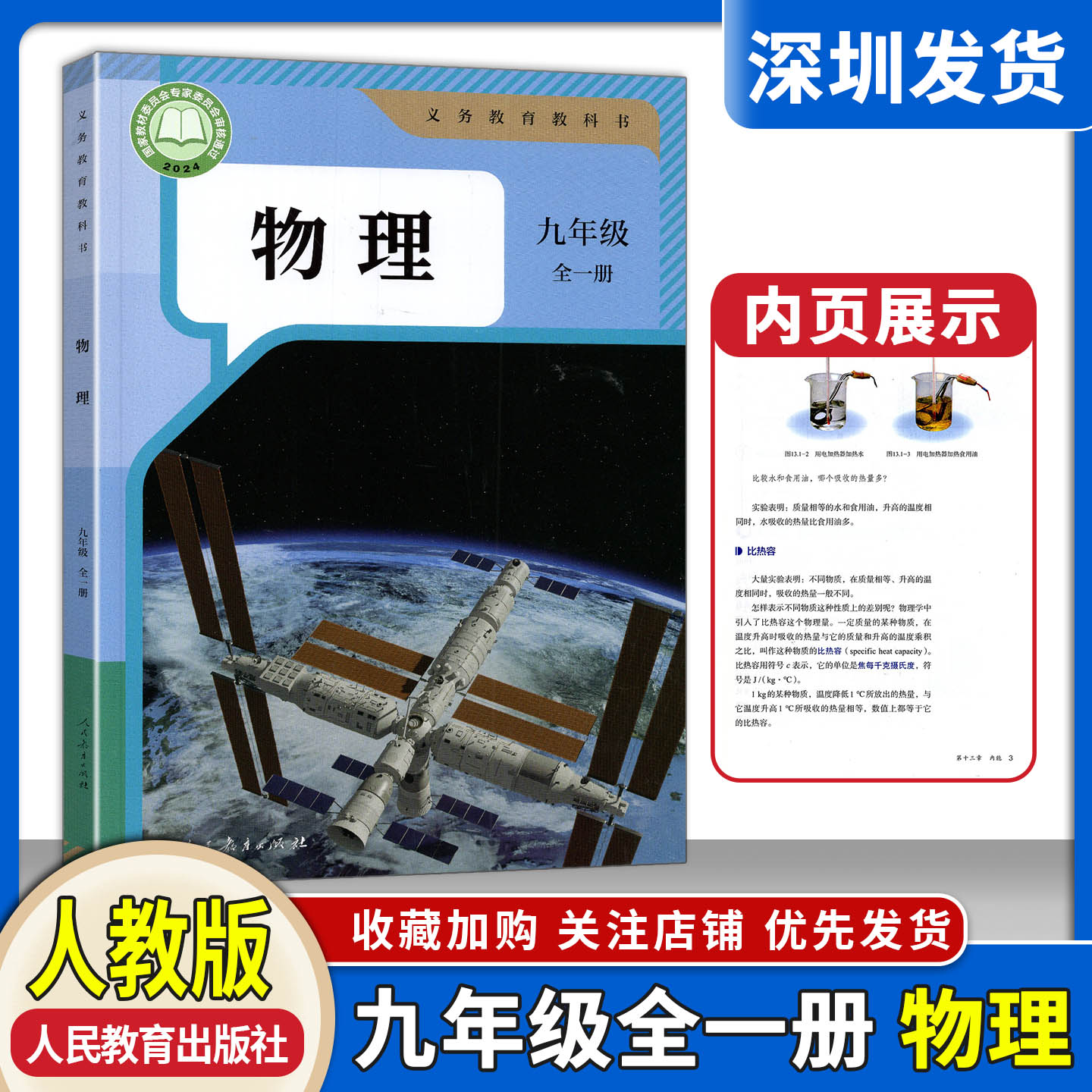 2025年新改版初中教材教科书九年级全一册物理课本人教版初三9年上下学期物理人民教育出版社课本教科书义务教育教科书