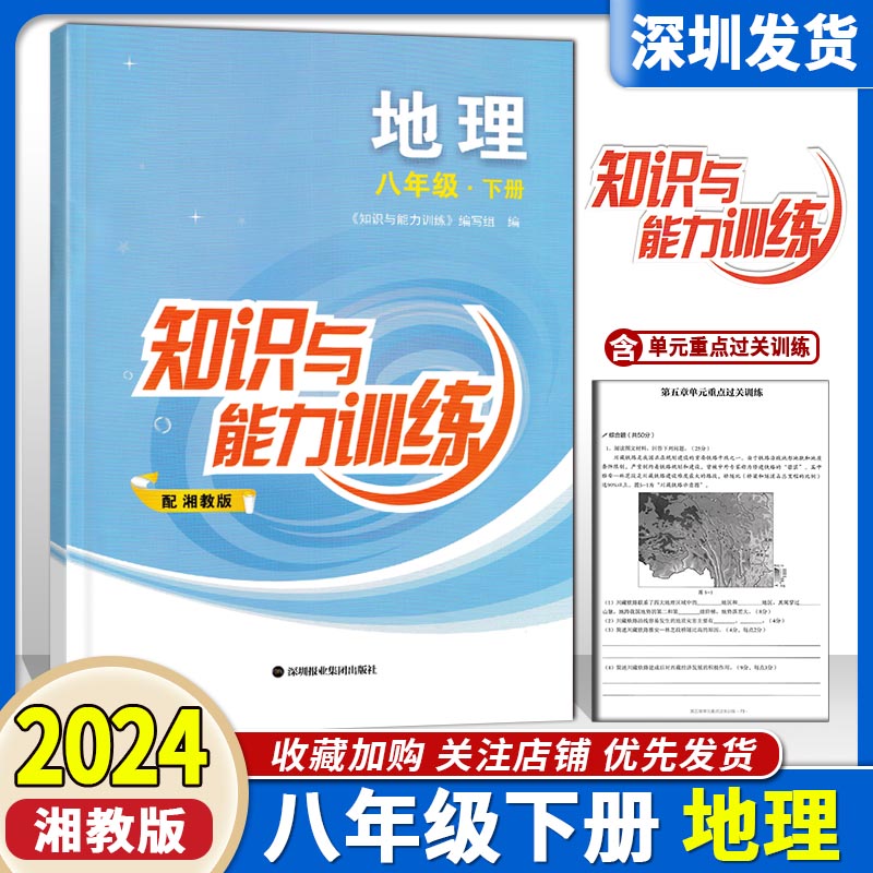 知识与能力训练地理八年级下册