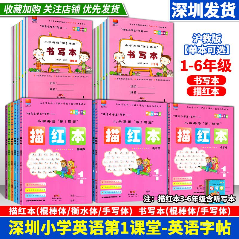 2023年深圳市小学英语第一1课堂一二三四五六年级上册下册描红本书写本棍棒体手写体衡水体沪教牛津版123456年级英语字帖深圳发货使用感如何?
