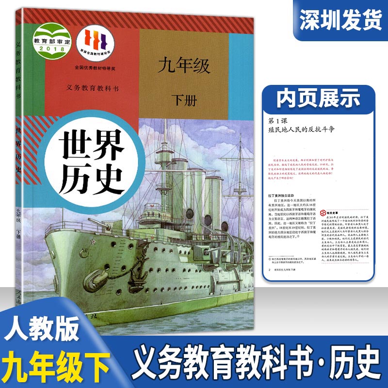 九年级下册世界历史历史课本