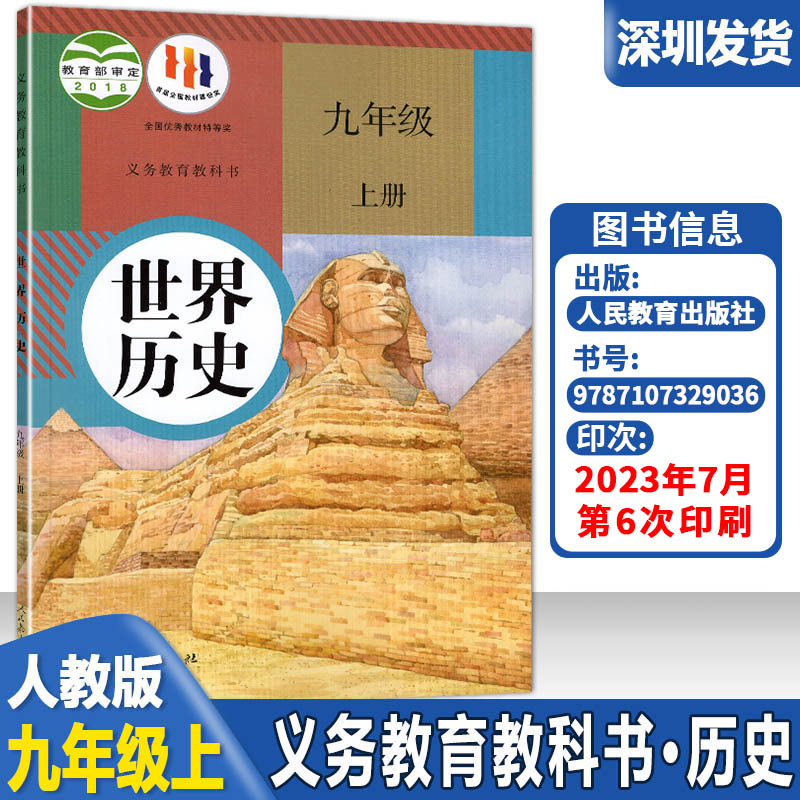 2024年适用初中历史课本九年级上册世界历史书部编人教版教材教科书初3三上语文数学物理化学道法课本初中9年级上单本可选深圳发货 书籍/杂志/报纸 中学教辅 原图主图