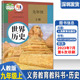 教材教科书初3三上语文数学物理化学道法课本初中9年级上单本可选深圳发货 2024年适用初中历史课本九年级上册世界历史书部编人教版