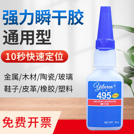 495强力瞬干胶水401 406万能502粘接金属木材塑料玩具480橡胶皮革玻璃陶瓷美甲补鞋专用胶水正品牢固手工饰品