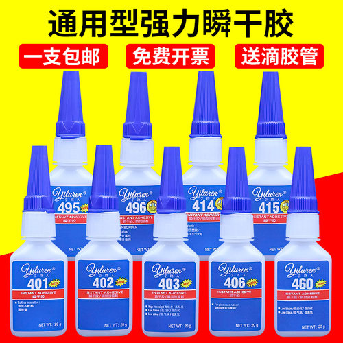 万能强力塑料玩具补鞋专用瞬干胶