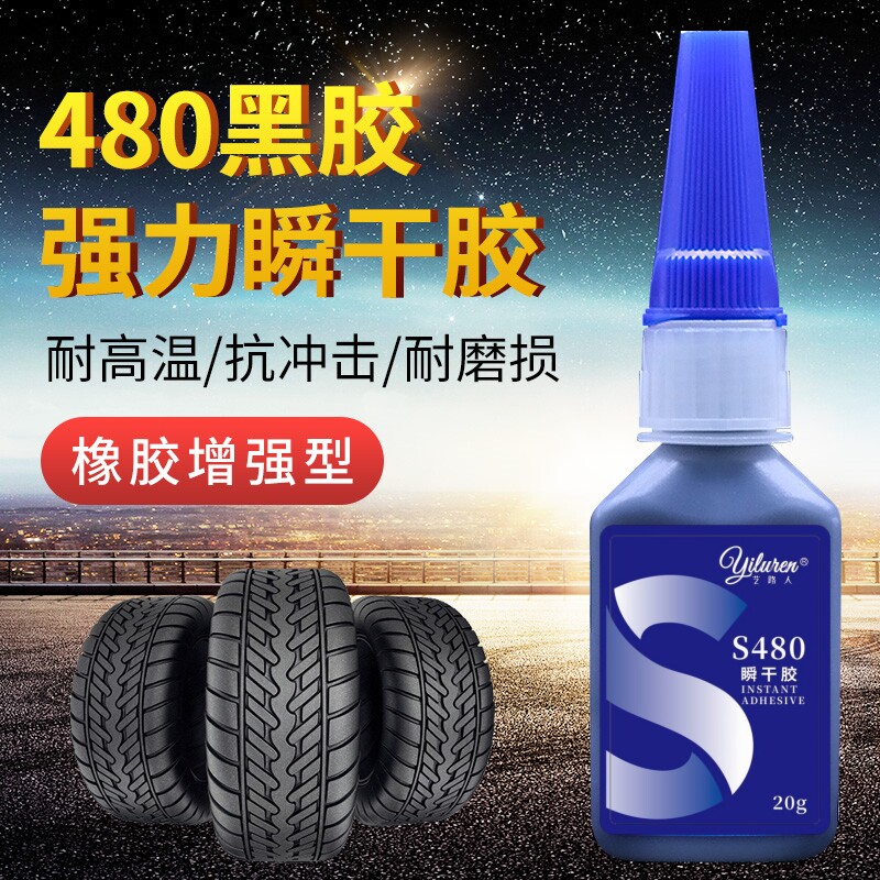 万能黑色液体皮革增强型瞬干胶图片