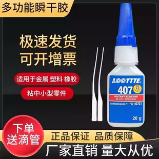LOOTTE407多功能瞬干胶透明强力胶水金属塑料橡胶粘接剂20g粘黏度