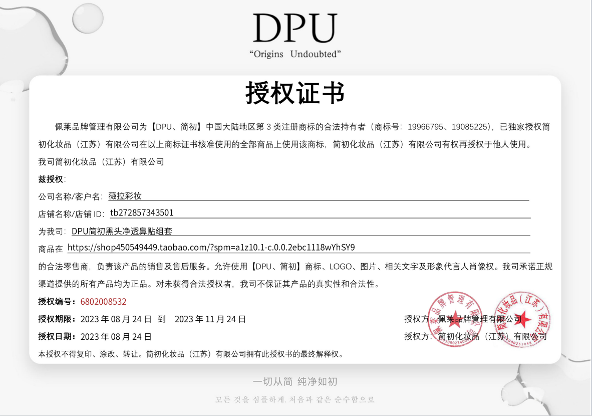 DPU鼻贴去黑头导出液祛粉刺收缩毛孔温和清洁男女士套装官方旗舰