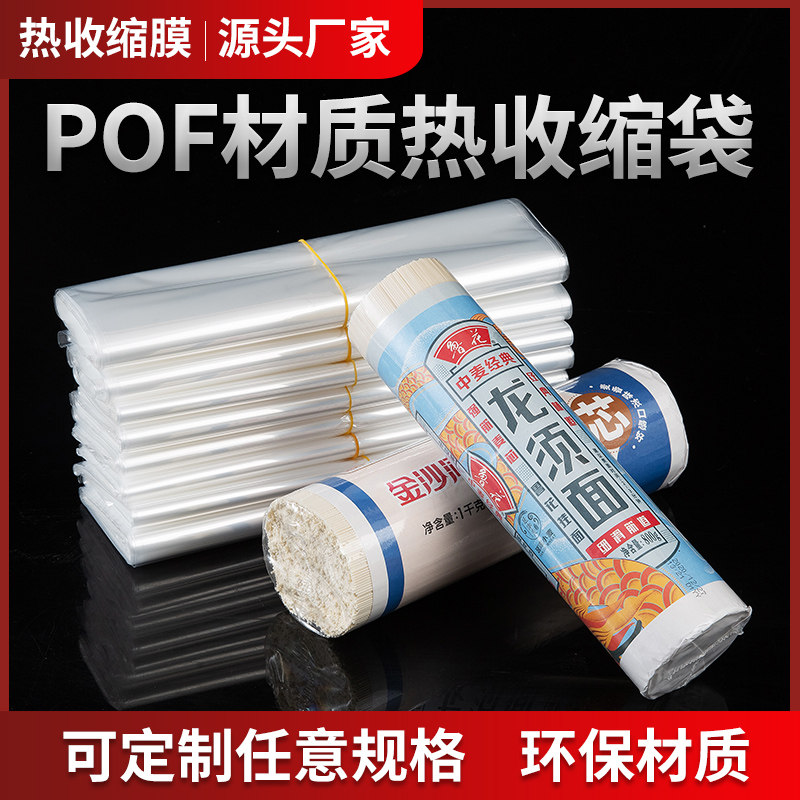 pof热缩膜热缩袋挂面热收缩膜图片