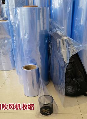 小尺寸pvc桶膜自由裁剪热收缩膜热收缩袋筒状膜家用吹风机热风塑封膜透明塑料膜封鞋膜书本篮球包装膜整卷