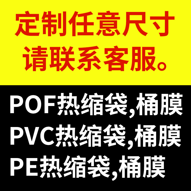 巧景定制产品专用链接pof热缩膜pvc热收缩袋塑封膜PE热收缩膜茶叶饮料弧形袋透明包装袋尺寸定做现货,办公设备/耗材/相关服务,塑封膜,淘宝优惠券,粉丝福利购,淘宝优惠卷