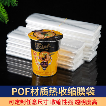 pof热缩膜热缩袋密封包装膜泡面方便面自嗨锅茶饼茶叶盒礼盒手机