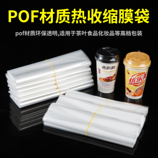 pof热缩膜热缩袋化妆品燕窝方便面泡面自热火锅酒瓶瓶盖密封膜藏酒全包膜书籍书本热收缩膜热收缩袋多尺寸