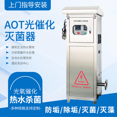 六联品牌AOT光催化紫外线消毒器