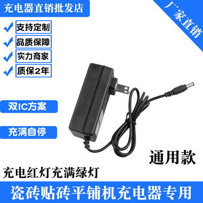 12V16.8V21V瓷砖平铺机贴砖机振动器专用锂电池充电器线工具配件1