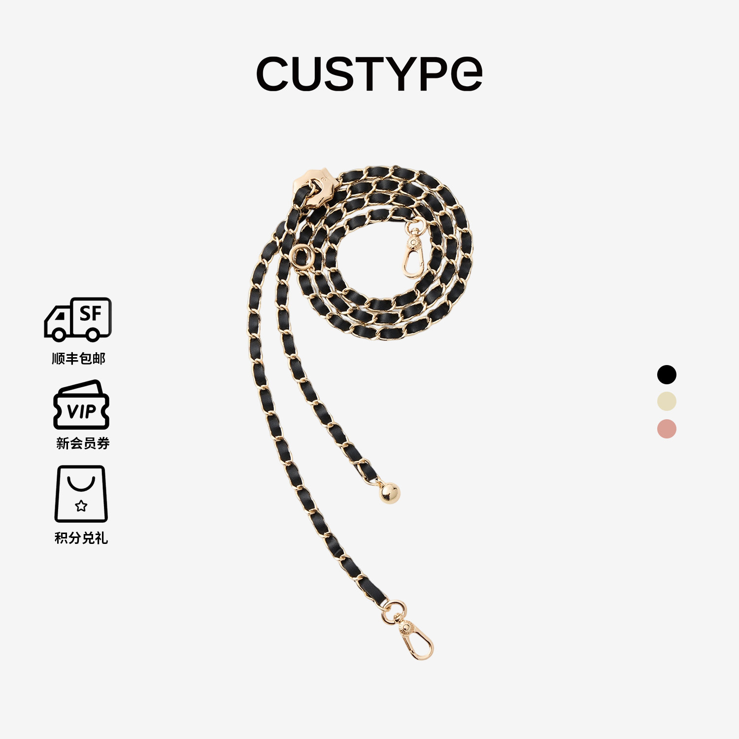 Custype小香风皮链条肩带挂绳