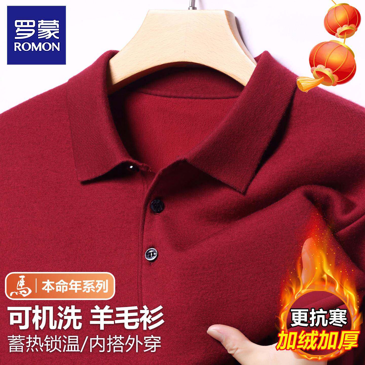 罗蒙男士红色毛衣翻领加绒保暖可机洗羊毛针织衫爸爸本命年打底衫