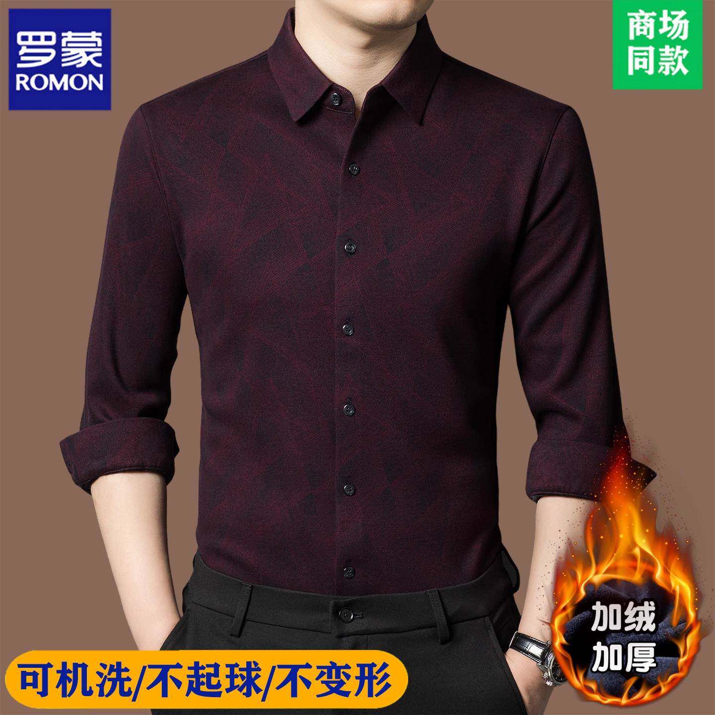 罗蒙高端100%山羊绒衬衫男士长袖加绒加厚冬季保暖衬衣中年打底衫