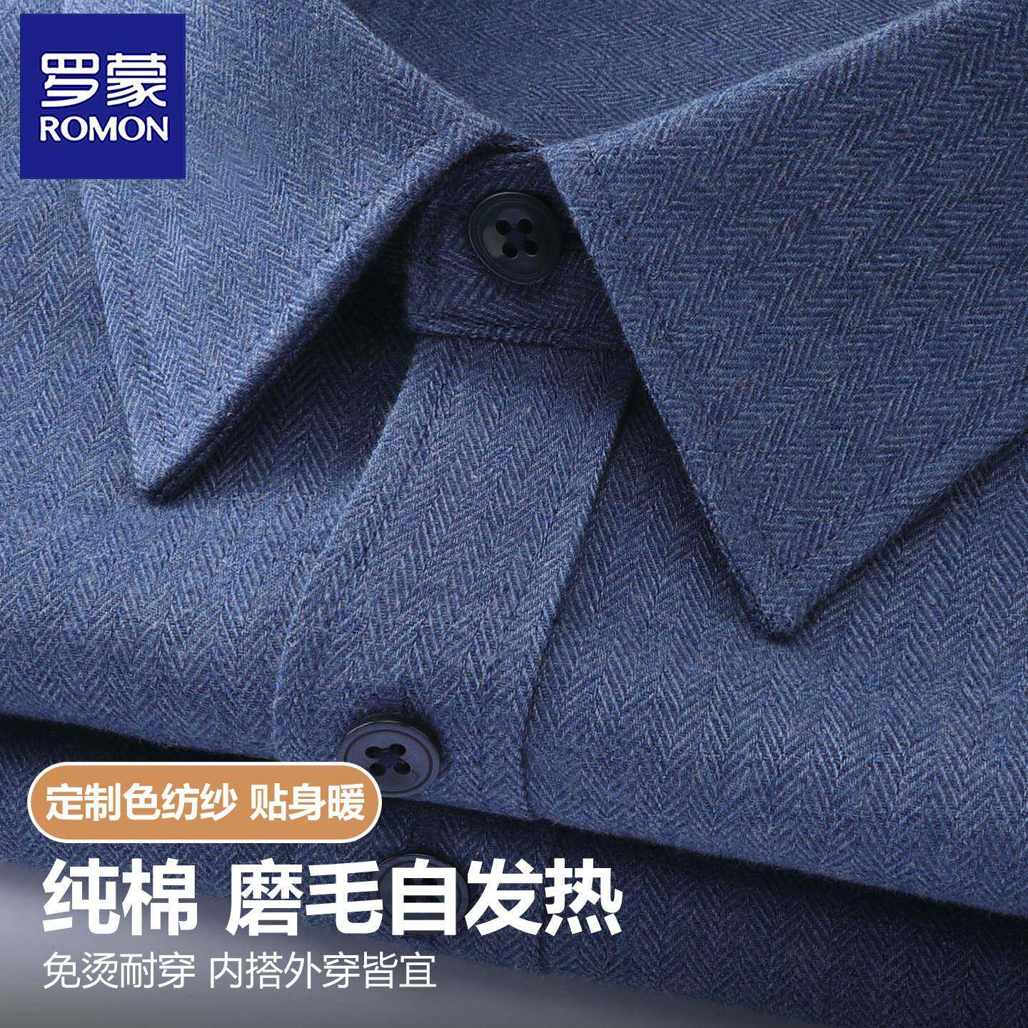 罗蒙高端纯棉磨毛衬衫男士长袖2026春秋新款中年爸爸商务全棉衬衣
