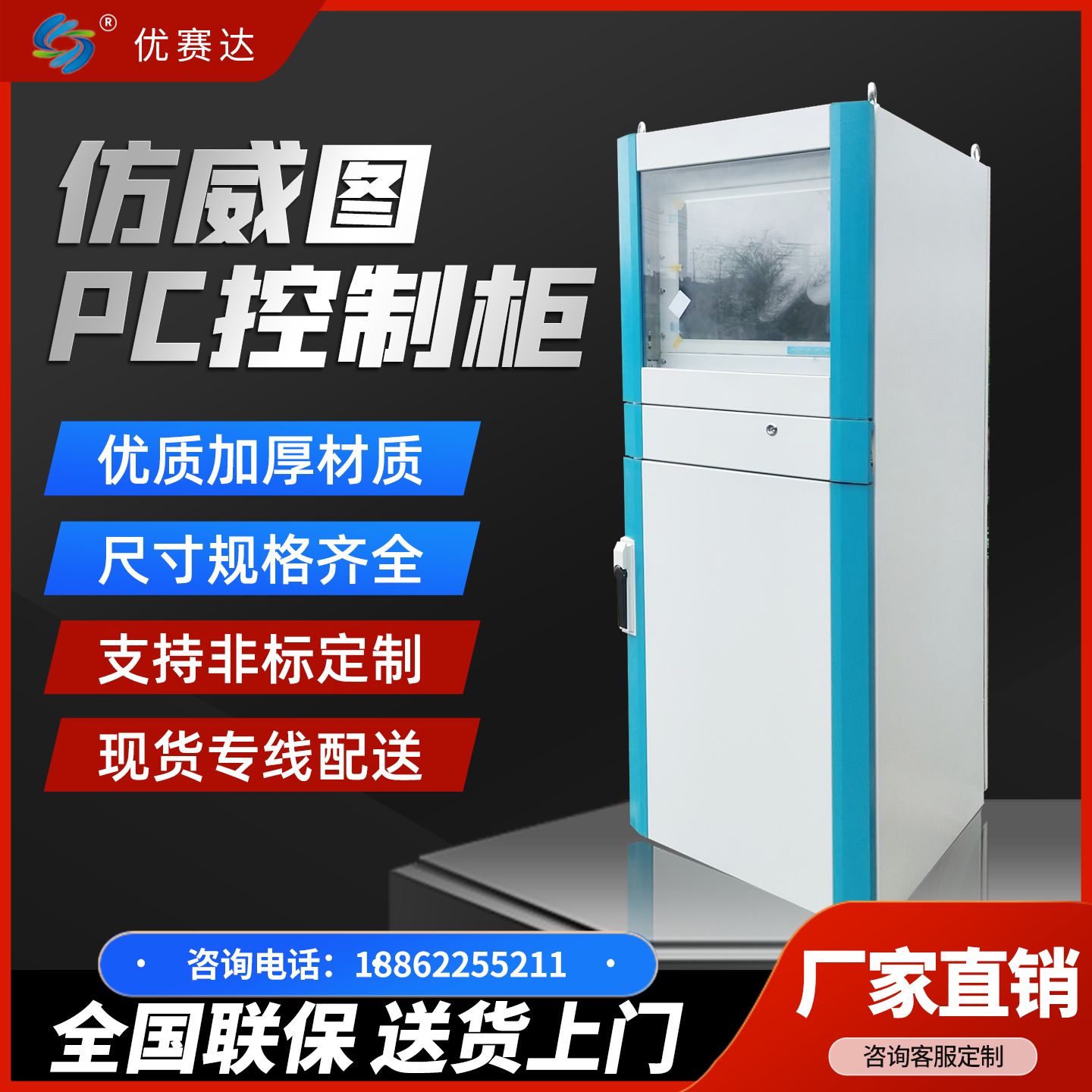 优赛达PC电脑柜现货仿威图可定制