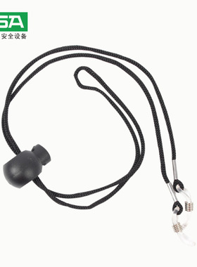 MSA/梅思安眼镜绳9813004防冲击眼镜用尼龙劳保眼部防护男女