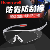 霍尼韦尔防护眼镜防雾防刮擦透明高清骑行防冲击飞溅物防尘护目