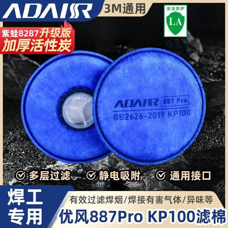 优风滤棉活性炭KP100防异味防工业粉尘打磨887pro搭配面具