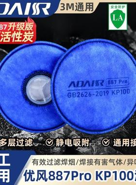 优风滤棉活性炭KP100防异味防工业粉尘打磨887pro搭配面具