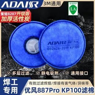优风滤棉活性炭KP100防异味防工业粉尘打磨887pro搭配面具