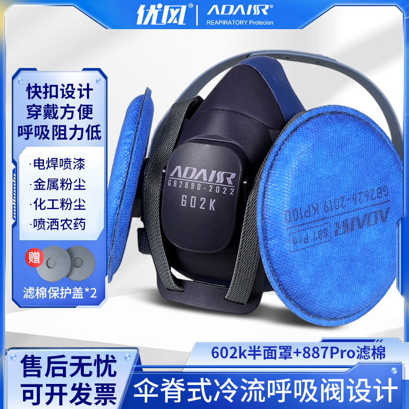 优风半面具602K防尘打磨搭配滤棉防工业粉尘防异味电焊过滤棉
