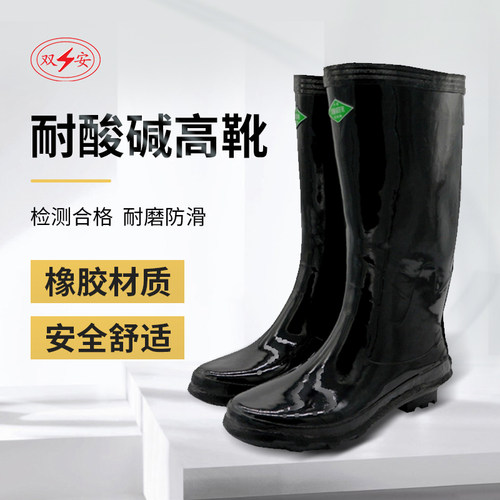 双安防化靴耐酸碱男女安全靴橡胶防水车间防滑加厚高筒35cm耐磨