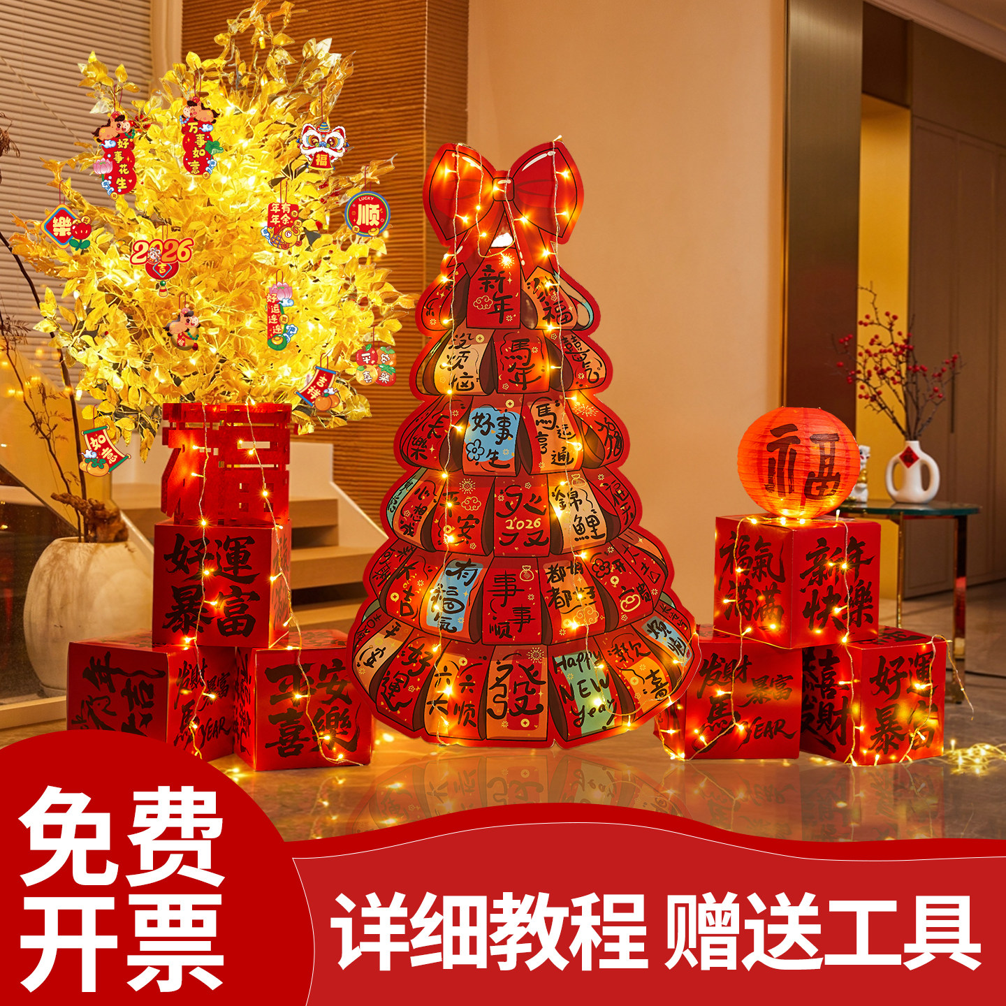 2026新年氛围场景布置马年装饰灯树商场门店铺活动摆件背景墙kt板,节庆用品/礼品,气球,淘宝优惠券,粉丝福利购,淘宝优惠卷