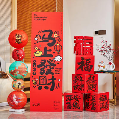 春节新年幼儿园场景布置装饰