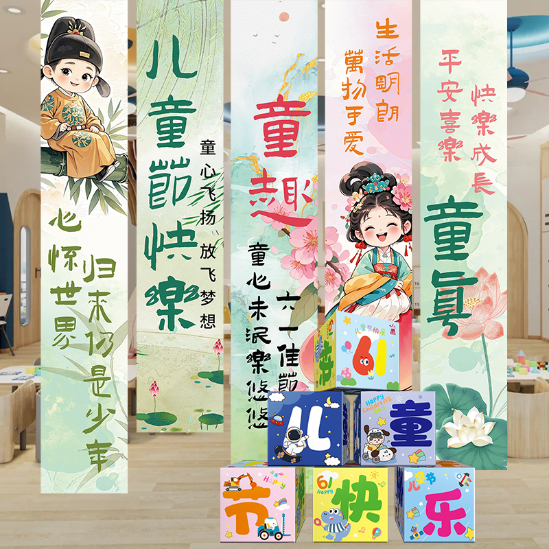 端午六一儿童节主题背景旗帜布学校幼儿园氛围竖拉条旗网红打卡活动道