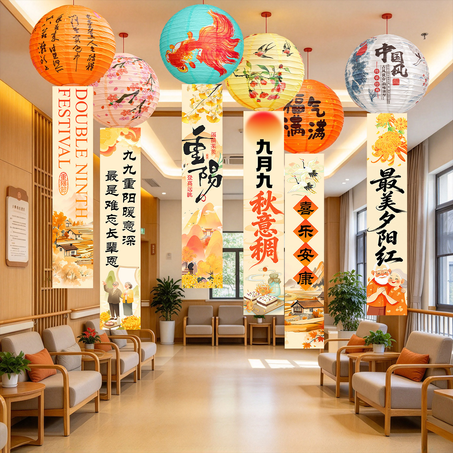 九九重阳节装饰品敬老院社区老年活动室灯笼挂布条幅场景氛围布置