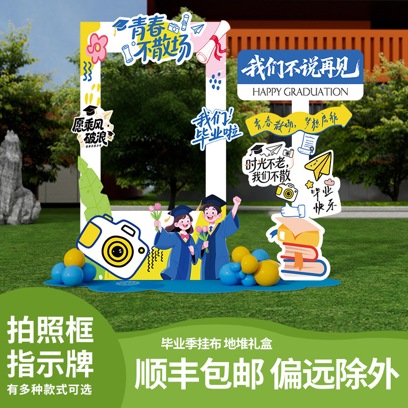 毕业季氛围感场景活动布置幼儿园学校教室装饰道具拍照框kt板布置