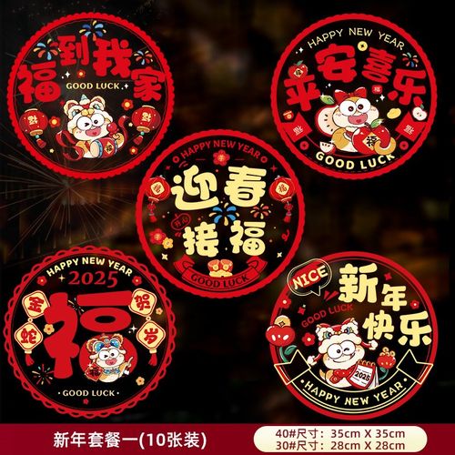 2026马年福字窗花静电窗贴