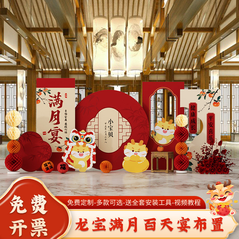 龙宝宝满月百日宴布置男女婴儿百天kt板装饰场景酒店仪式感背景墙