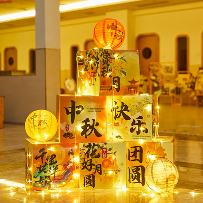 国庆中秋场景布置地堆盒装饰幼儿园十一摆件商场店铺学校氛围道具