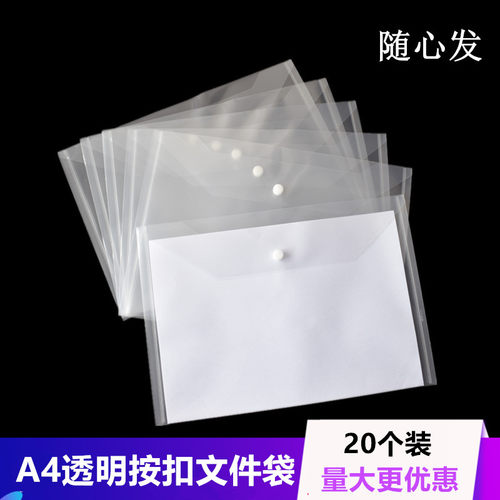 纽扣袋文件袋透明按扣包装袋a4