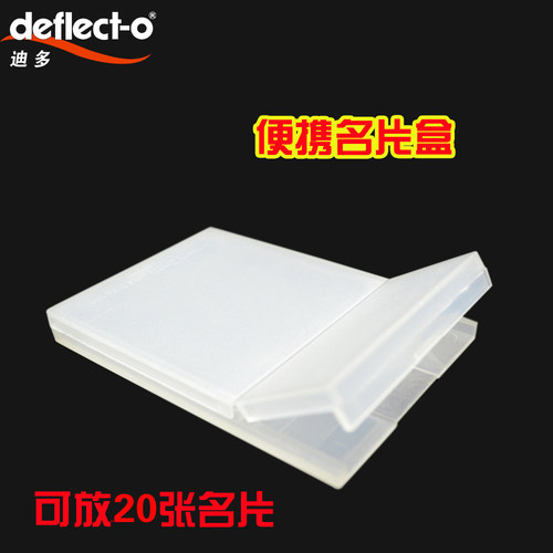 迪多便携塑料名片盒磨砂商务