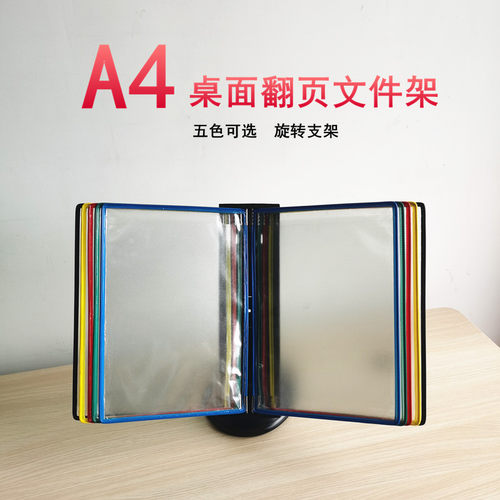 a4台式文件架10页翻页展示架办公产品宣传资料架多功能活页可调节桌面文件夹可旋转菜单架多色多页酒水牌