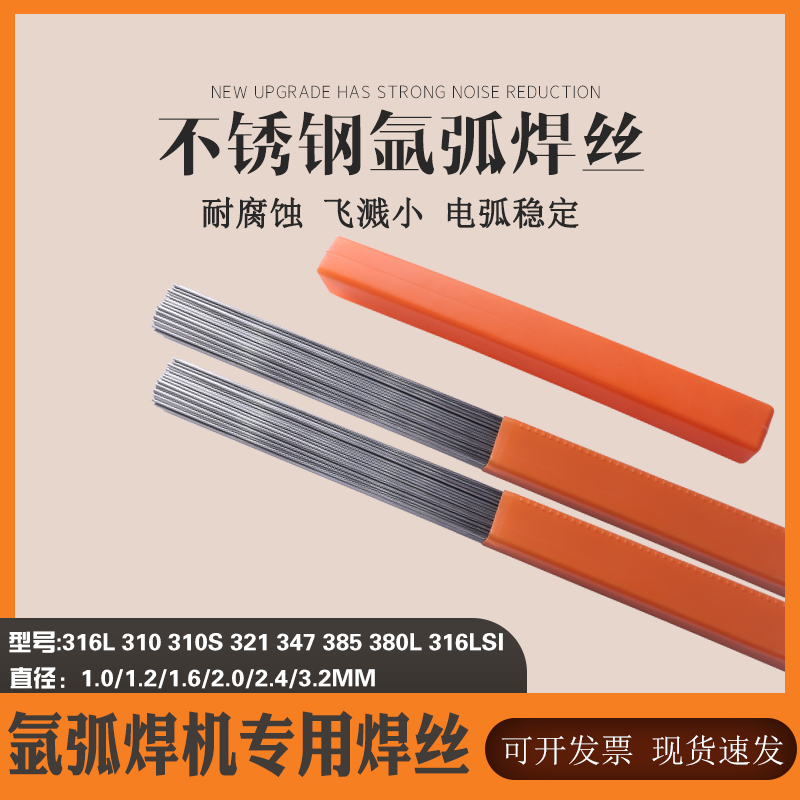 不锈钢氩弧焊丝316Lsi 308L 310 310S 321 347 385 316L 白钢焊条